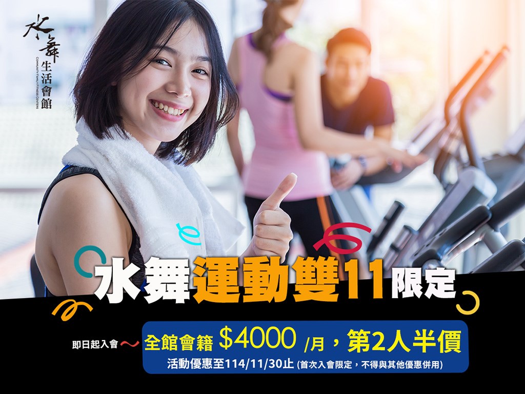 2025【水舞運動雙11限定】