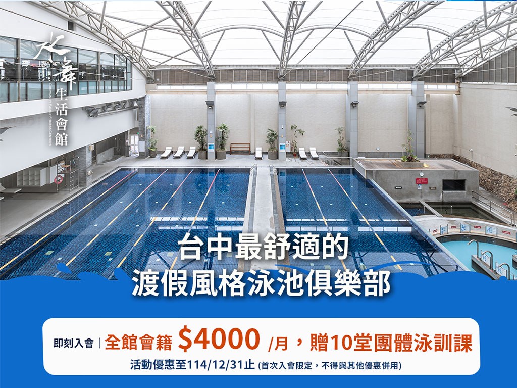 2025【會籍每月$4000，贈送10堂團體泳訓課】限首次入會