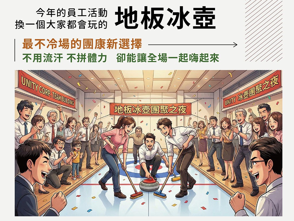 2026【台中地板冰壺CURLING FOR ALL!】