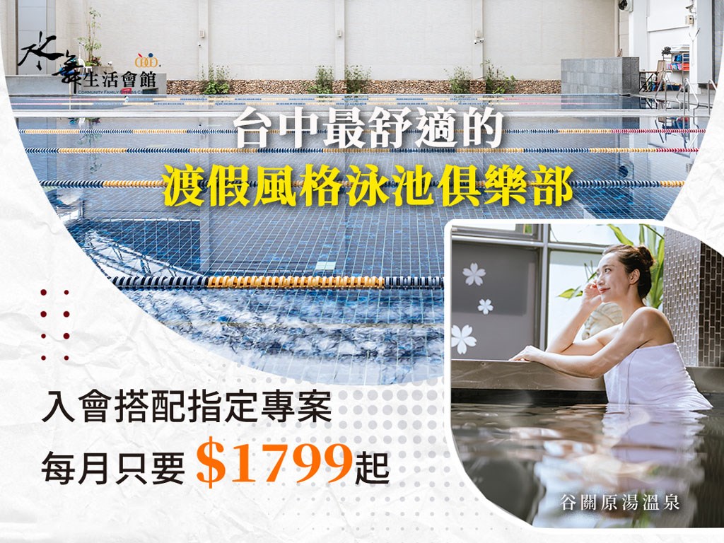 2026【現在入會，每月$1799起】