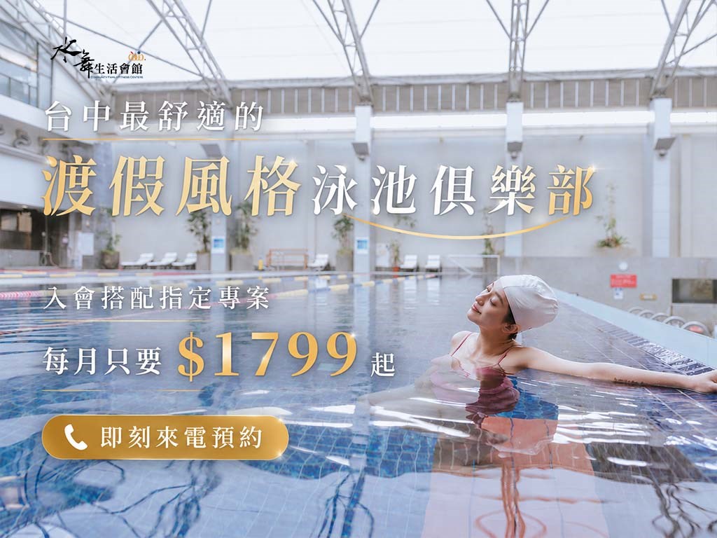 2026【現在入會，每月$1799起】