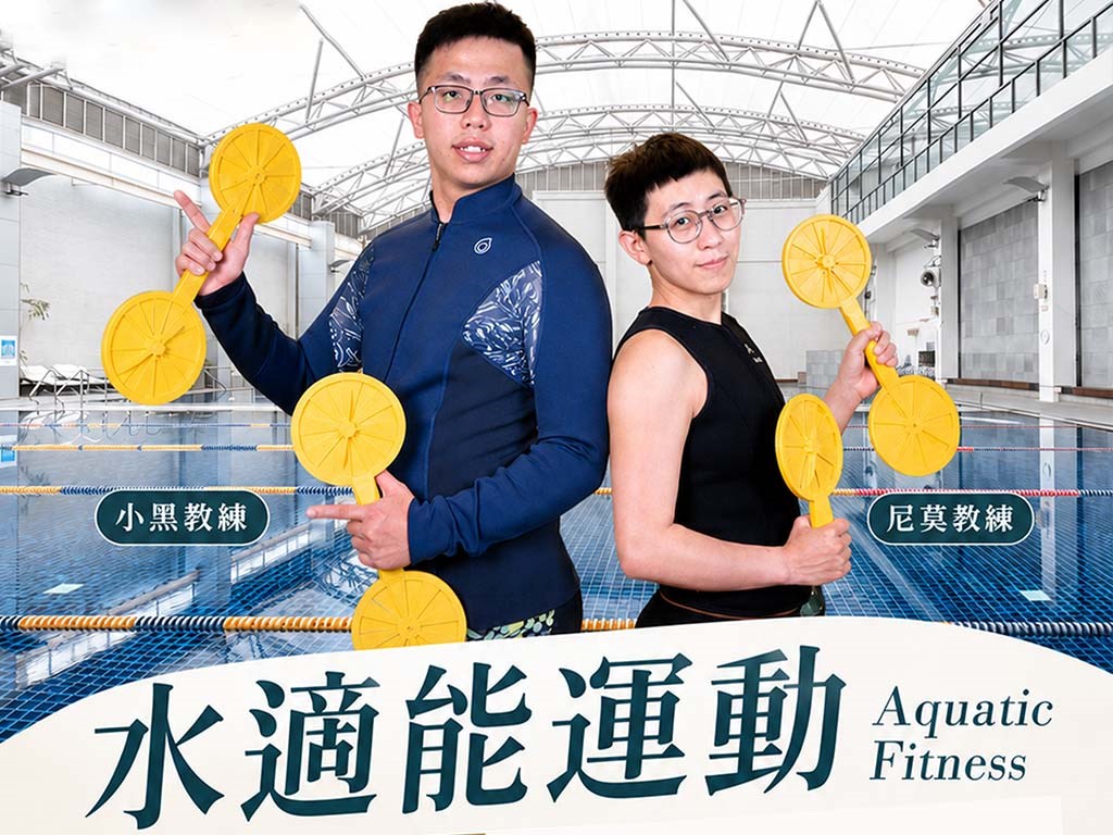 2026【水適能運動】