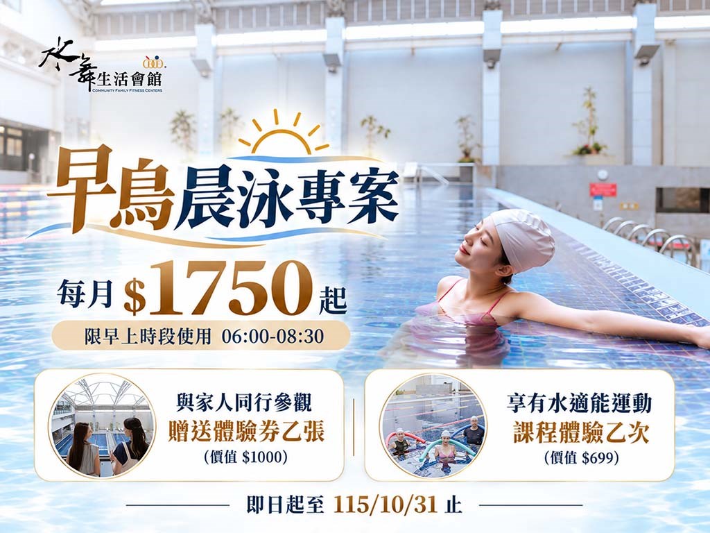2026【早鳥晨泳專案】