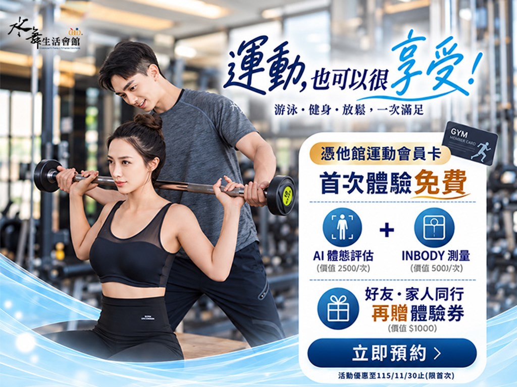 2026【運動，也可以很享受】