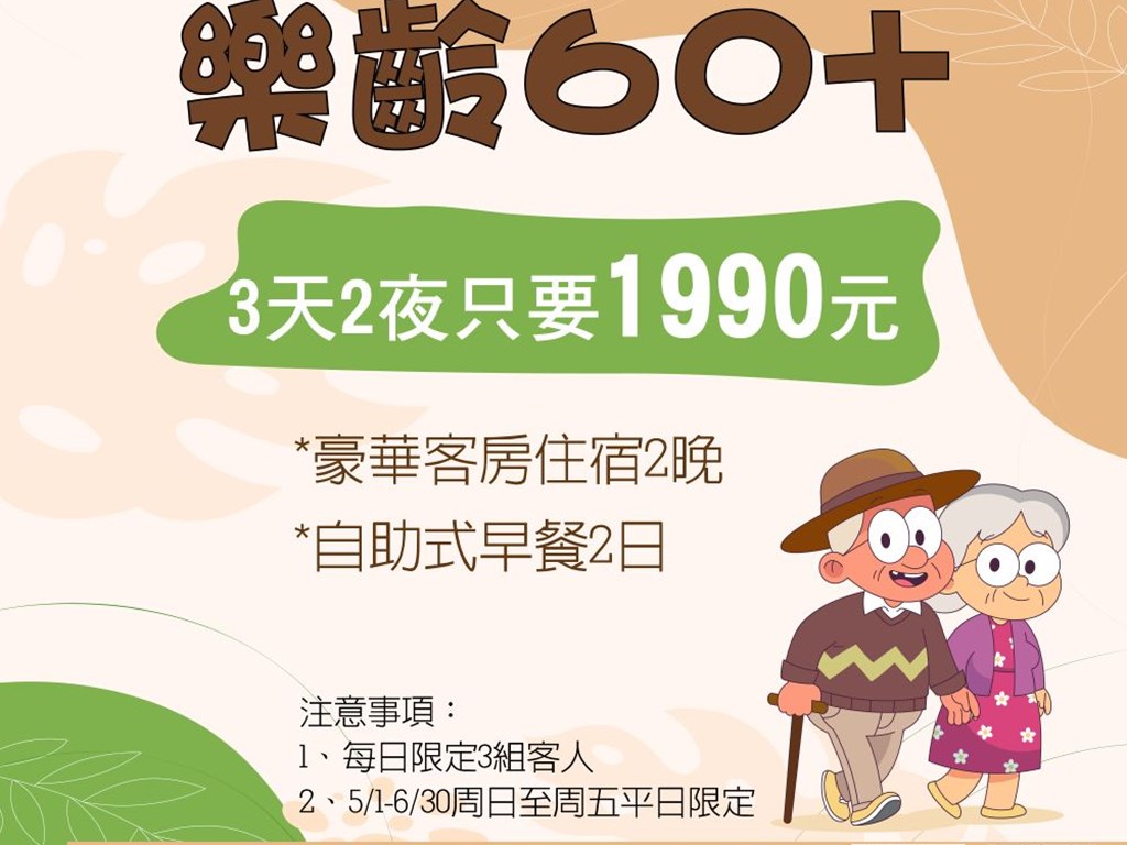 2025樂齡生活春遊去  來去雲林好七逃 (𨑨迌)