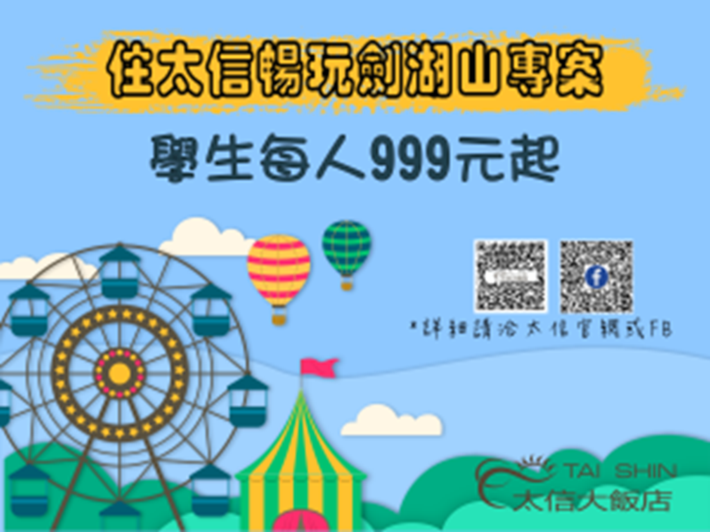 住太信玩劍湖山