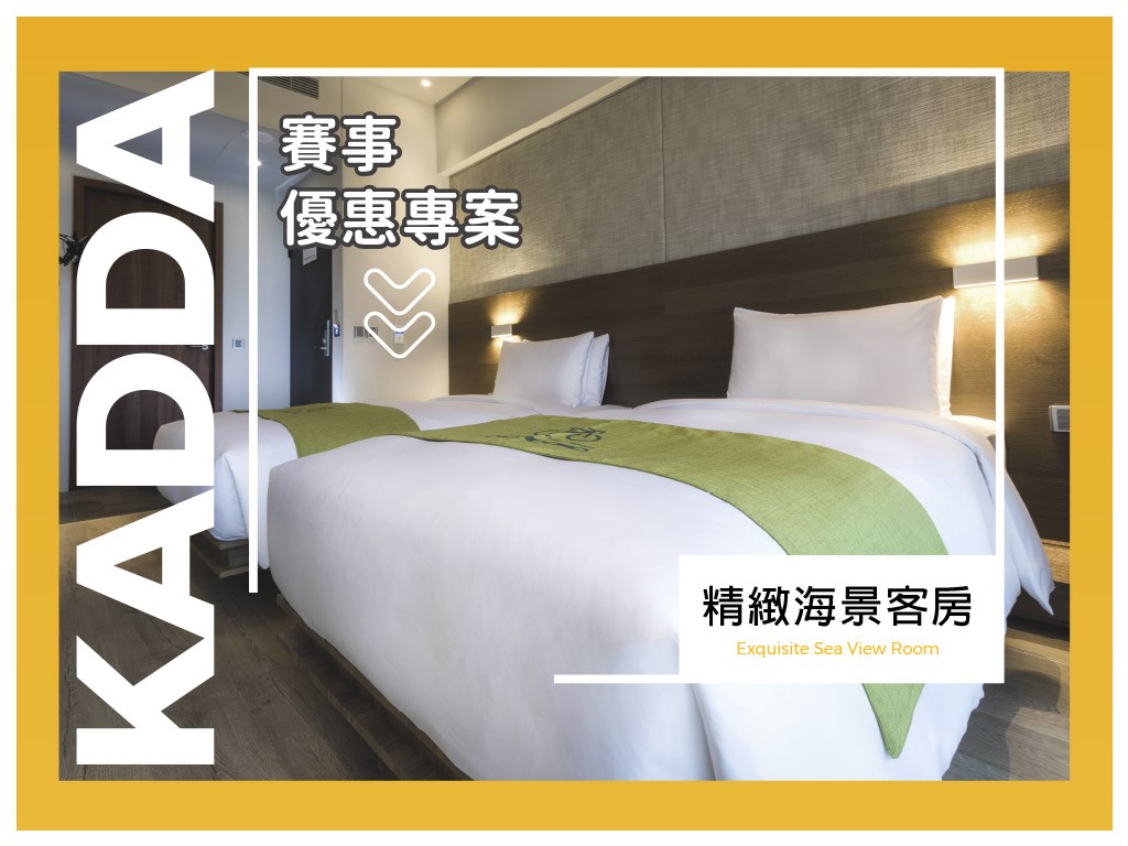 賽事優惠專案