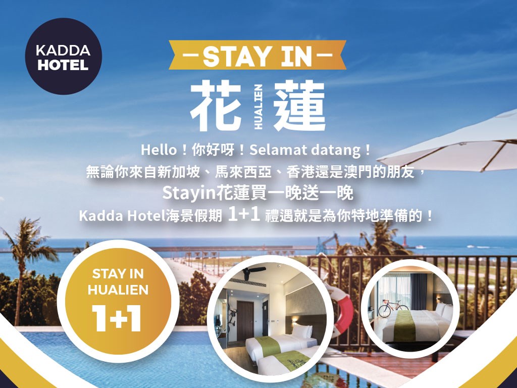 STAY IN 花蓮，Kadda Hotel讓你把花蓮的海與藍，帶回心裡