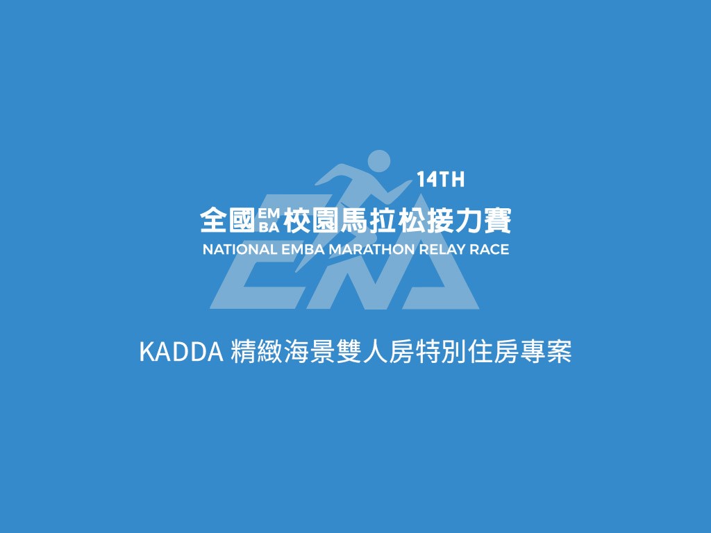 【第14屆 EMBA 貴賓專屬禮遇】晨光海景．豐收洄瀾｜精緻海景雙人房特別住房專案