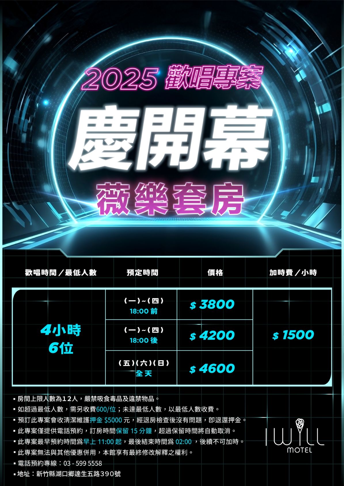 I Will 慶開幕歡唱專案