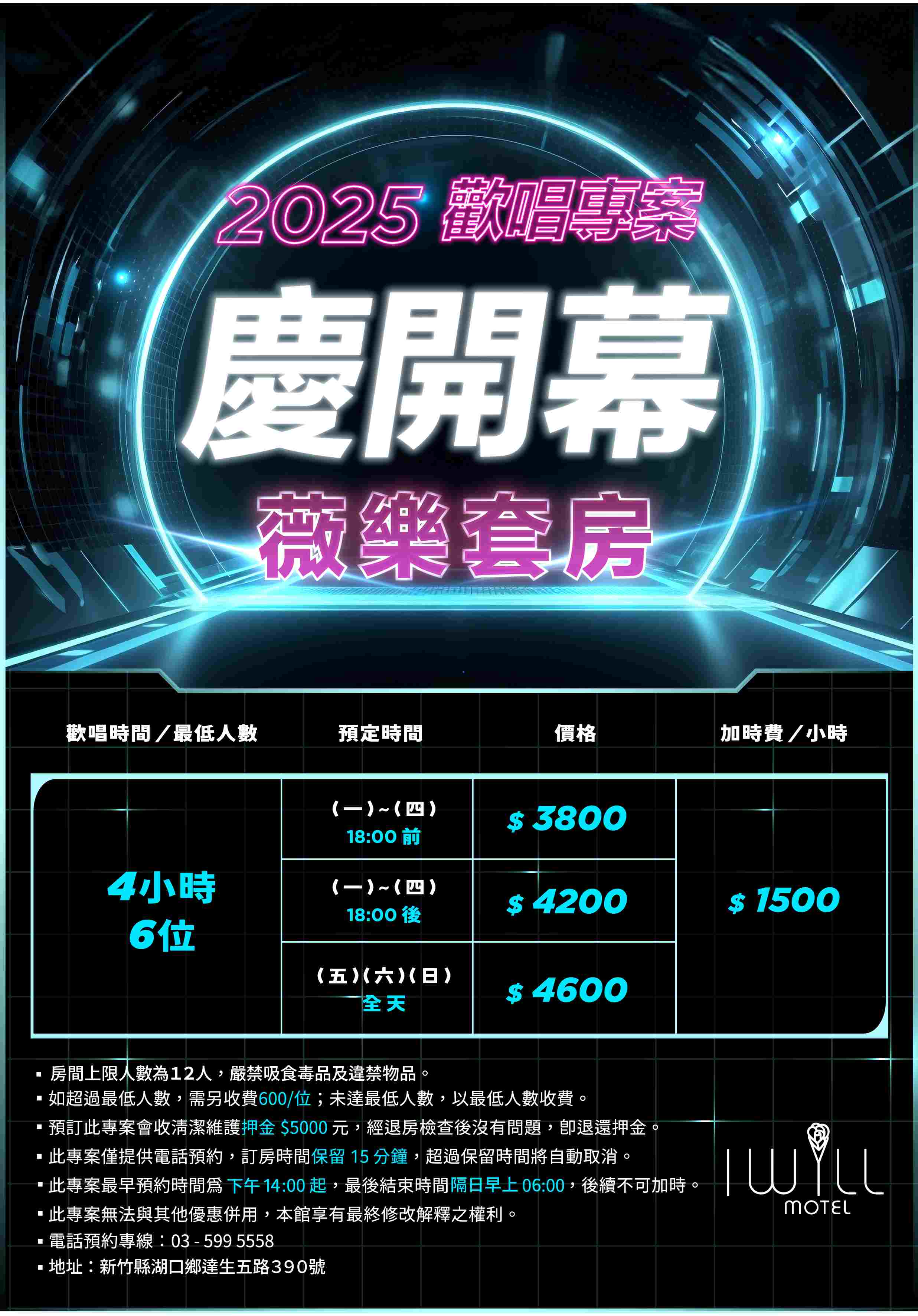 I Will 慶開幕歡唱專案