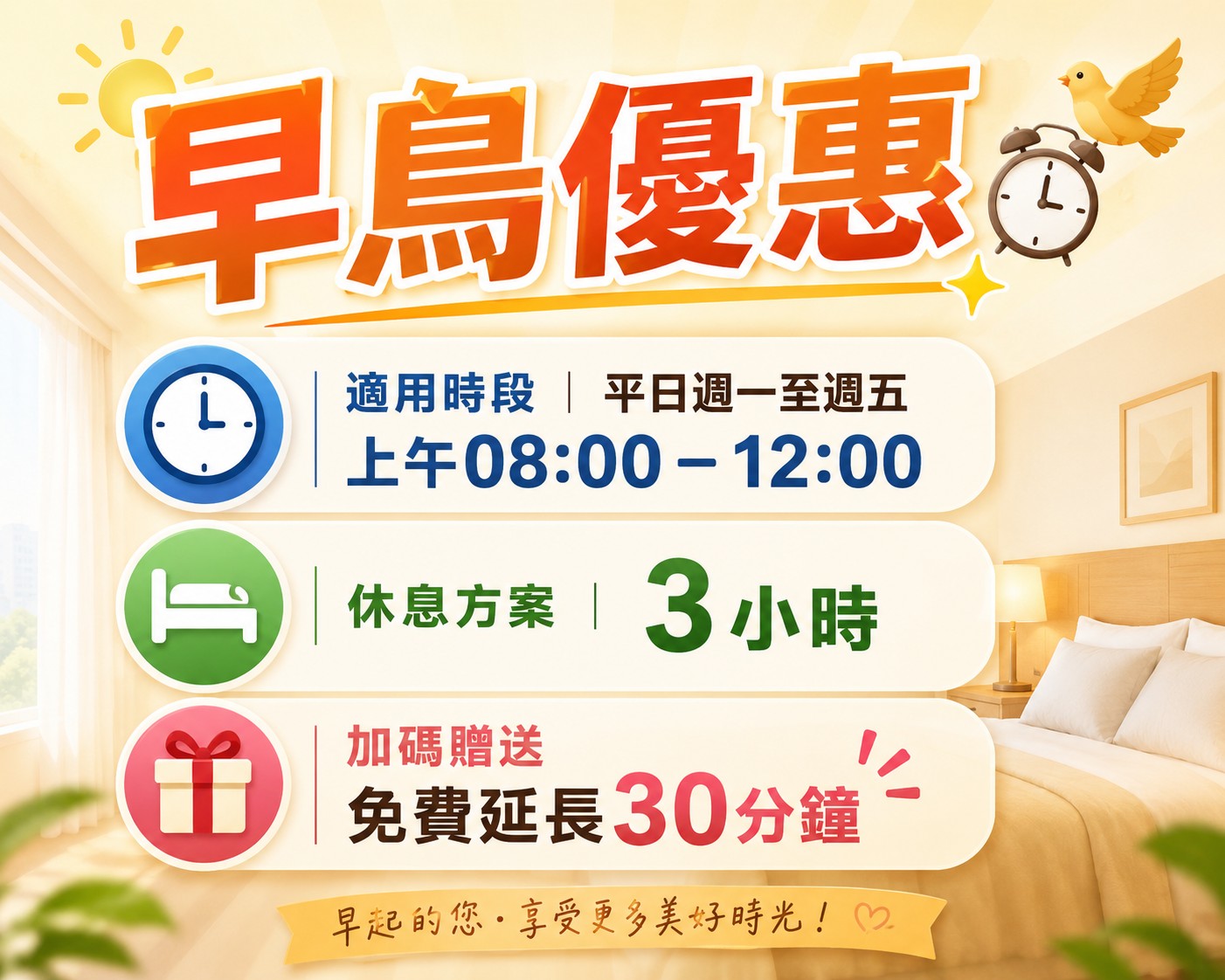 早鳥優惠