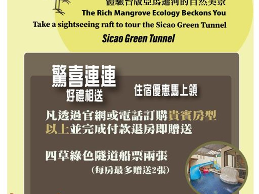 歐薇優惠活動第一彈🔥🏡【 來場台南綠色之旅，預訂專案贈送船票】