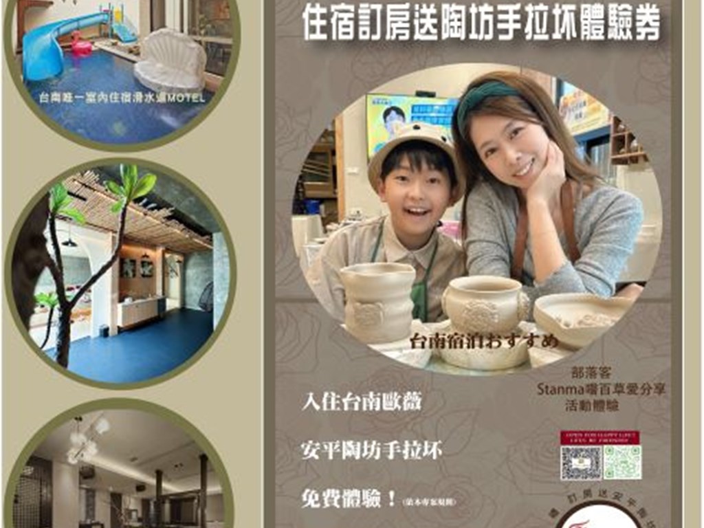 歐薇優惠活動第二彈🔥🏡 台南親子旅遊新體驗！🎨