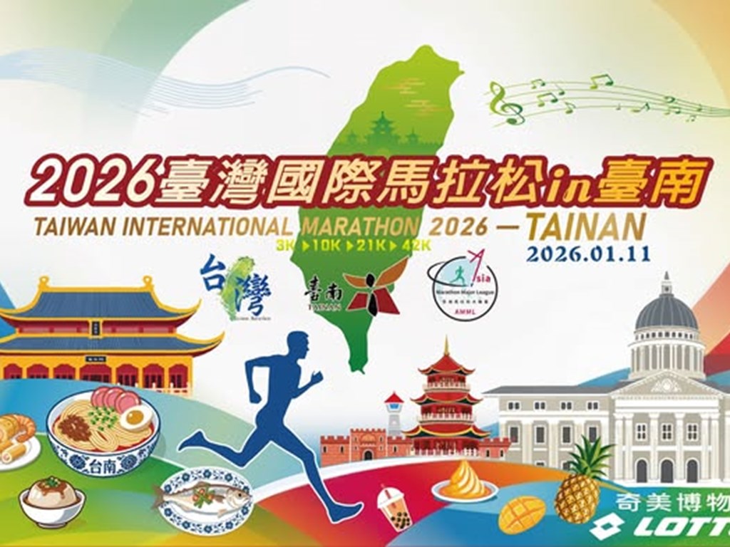 【2026臺灣國際馬拉松 in 台南】
