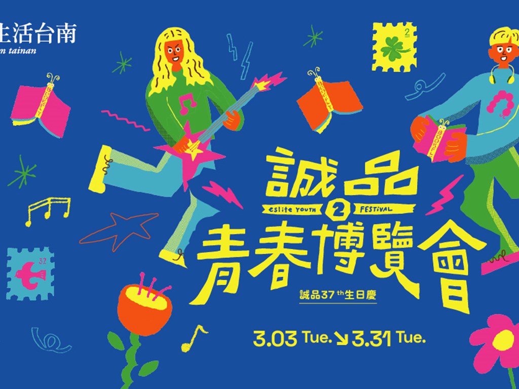 青春不散場｜誠品 37 週年慶，在台南遇見靈感