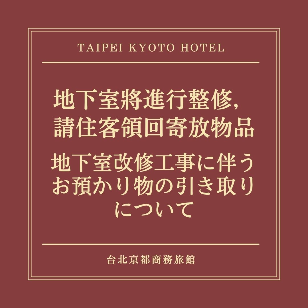 Please retrieve your deposited items./맡기신 물품을 찾아가시기 바랍니다.