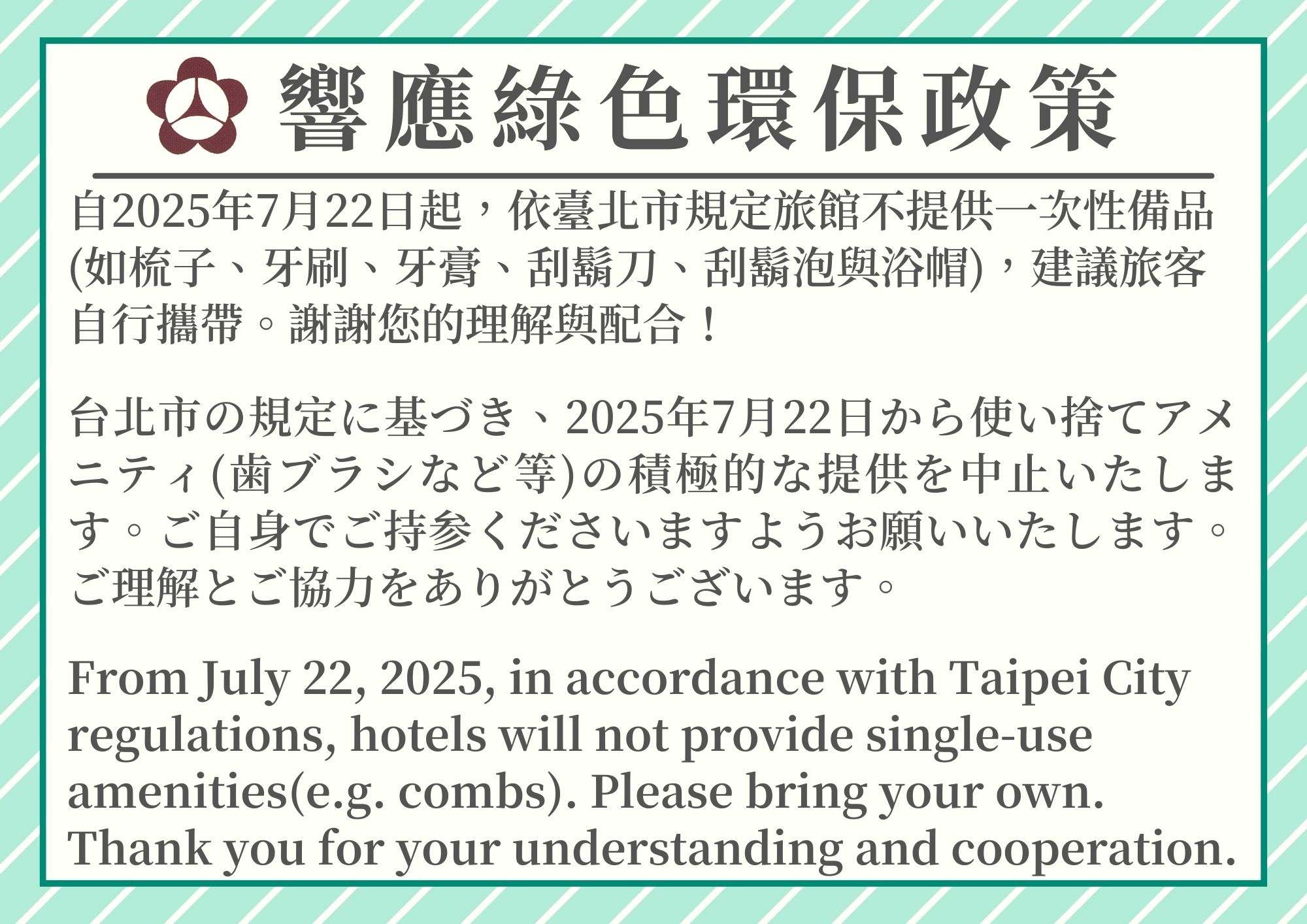 アメニティについて