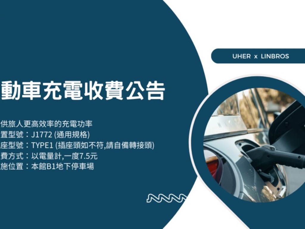 【重要なお知らせ】電気自動車充電料金に関するお知らせ