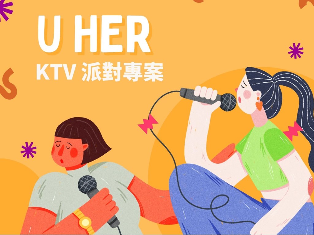 KTV 派對專案