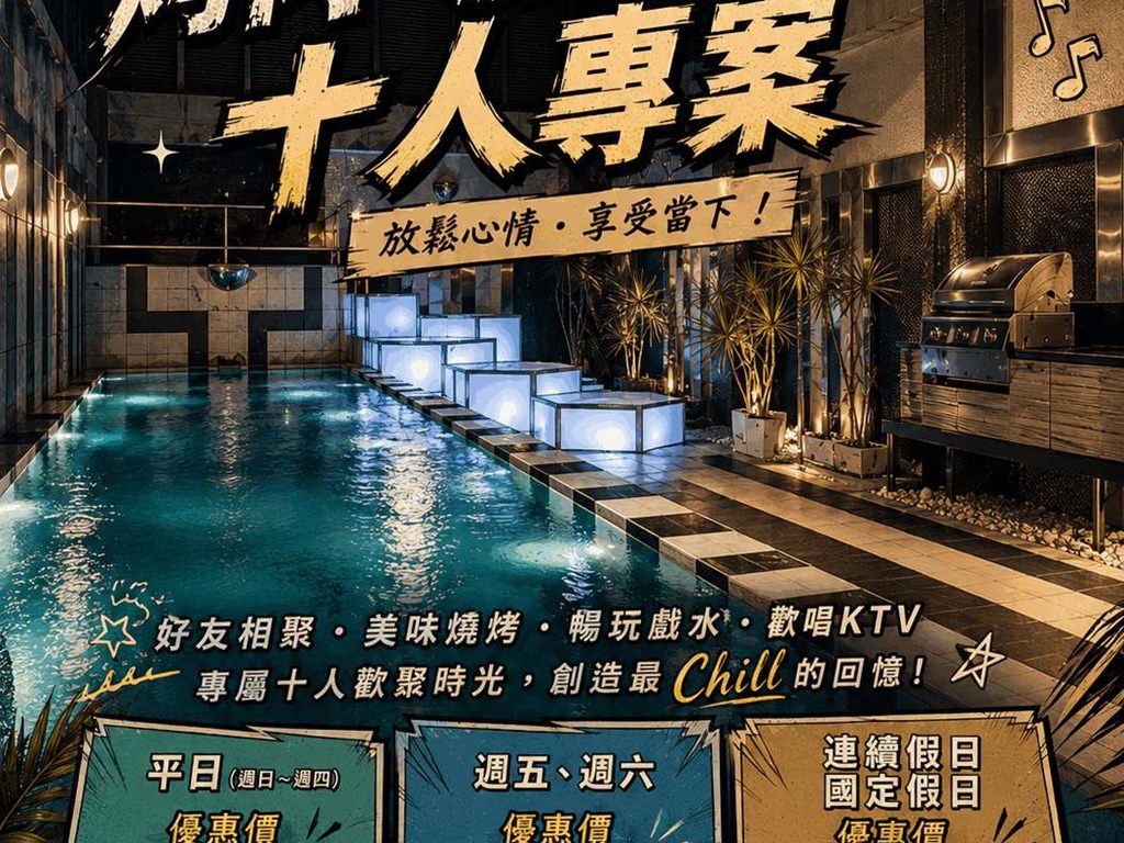 🔥 台中之星｜派對房揪團專案 🔥