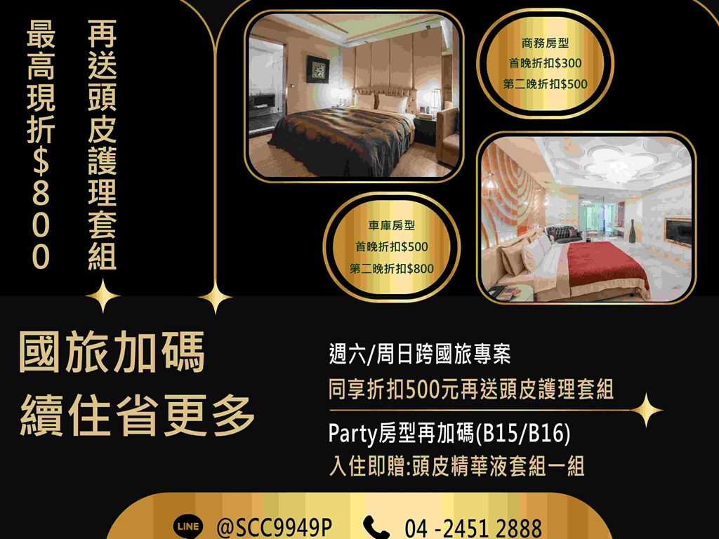 【國旅加碼專案｜續住折更多，再送星級頭皮護理套組！】🎁✨