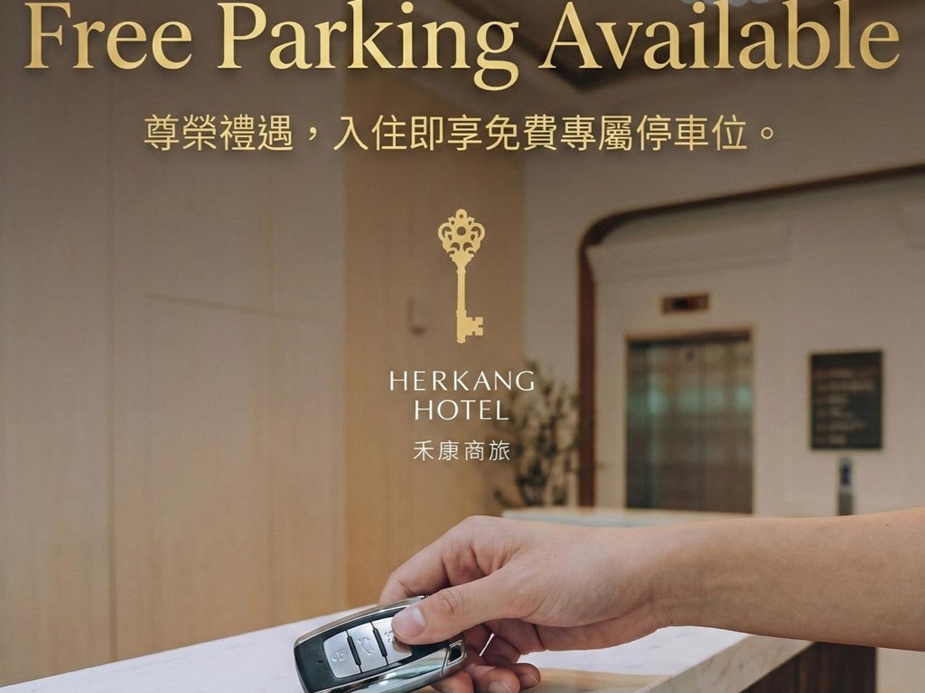 尊榮禮遇，入住即享專屬免費停車位