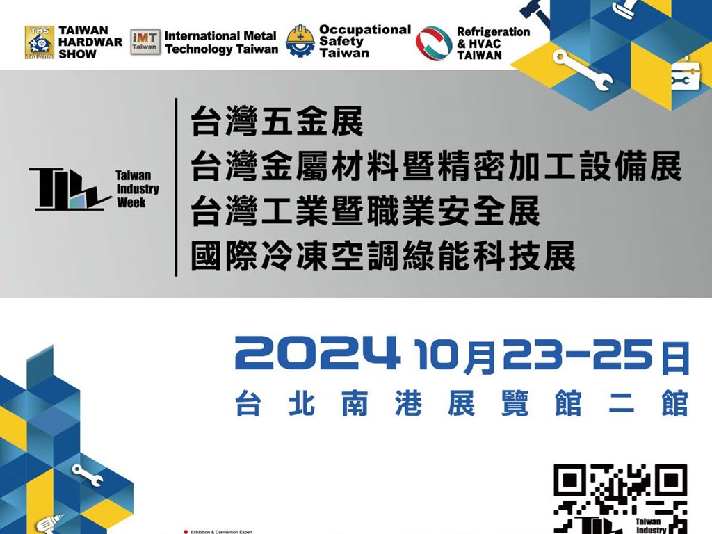 2024.10.23-25「國際冷凍空調綠能科技展」RHVAC Taiwan
