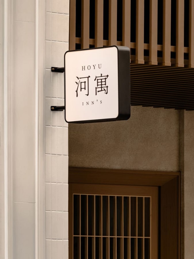 公告｜河寓 HOYU Inn’s