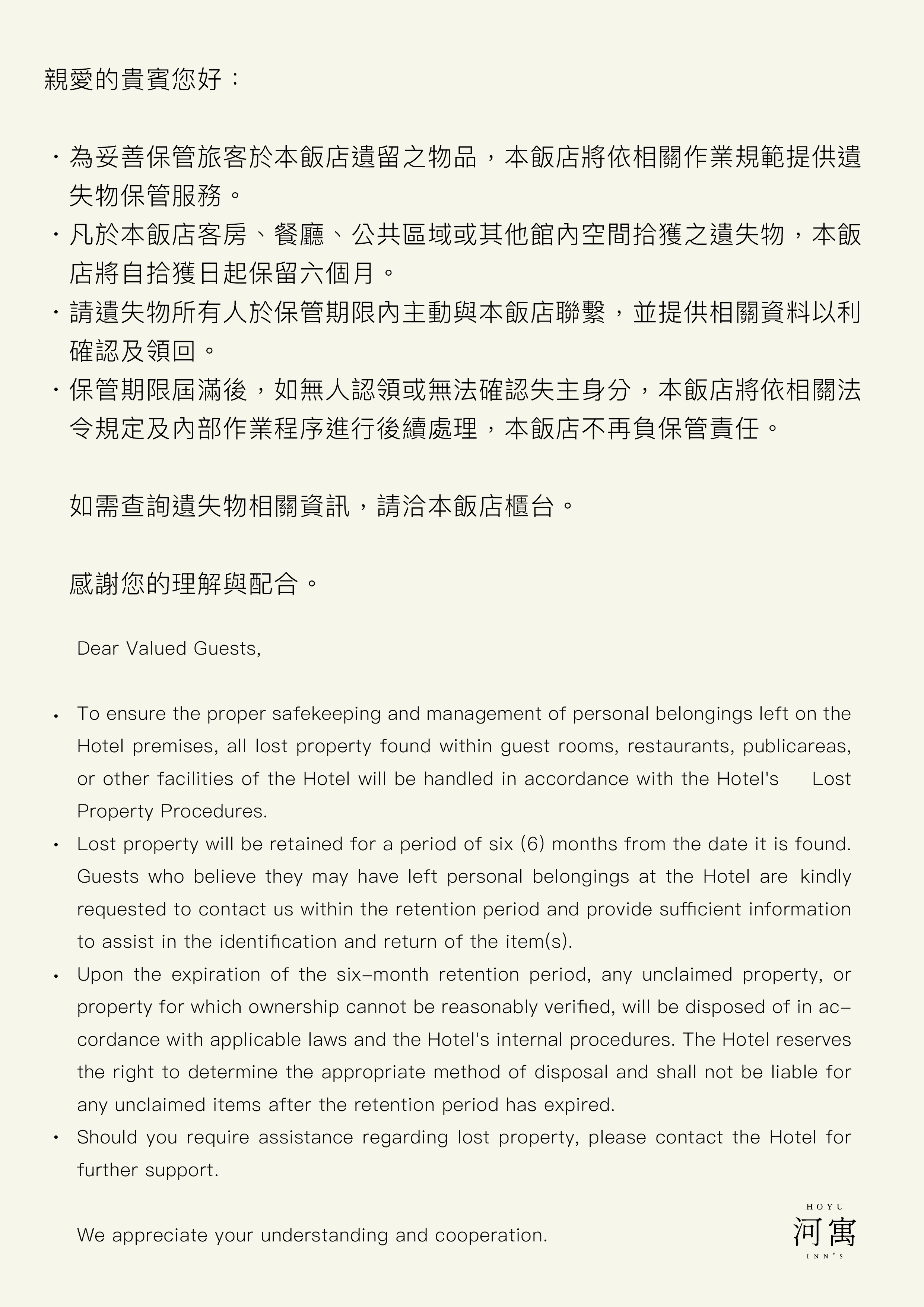 公告｜遺失物保管