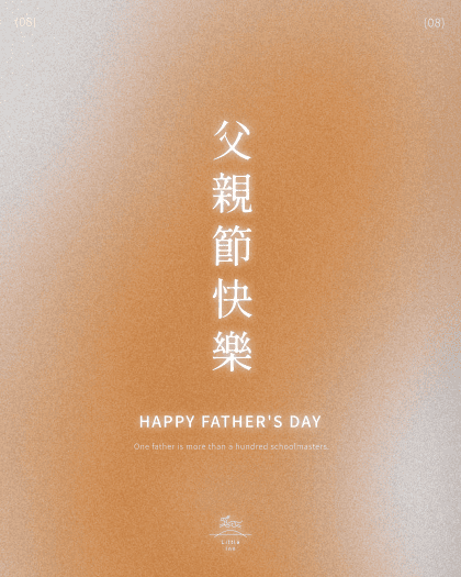 公告｜父親節快樂