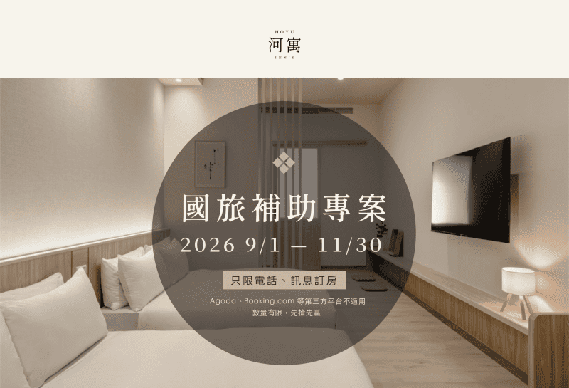 公告｜國旅補助