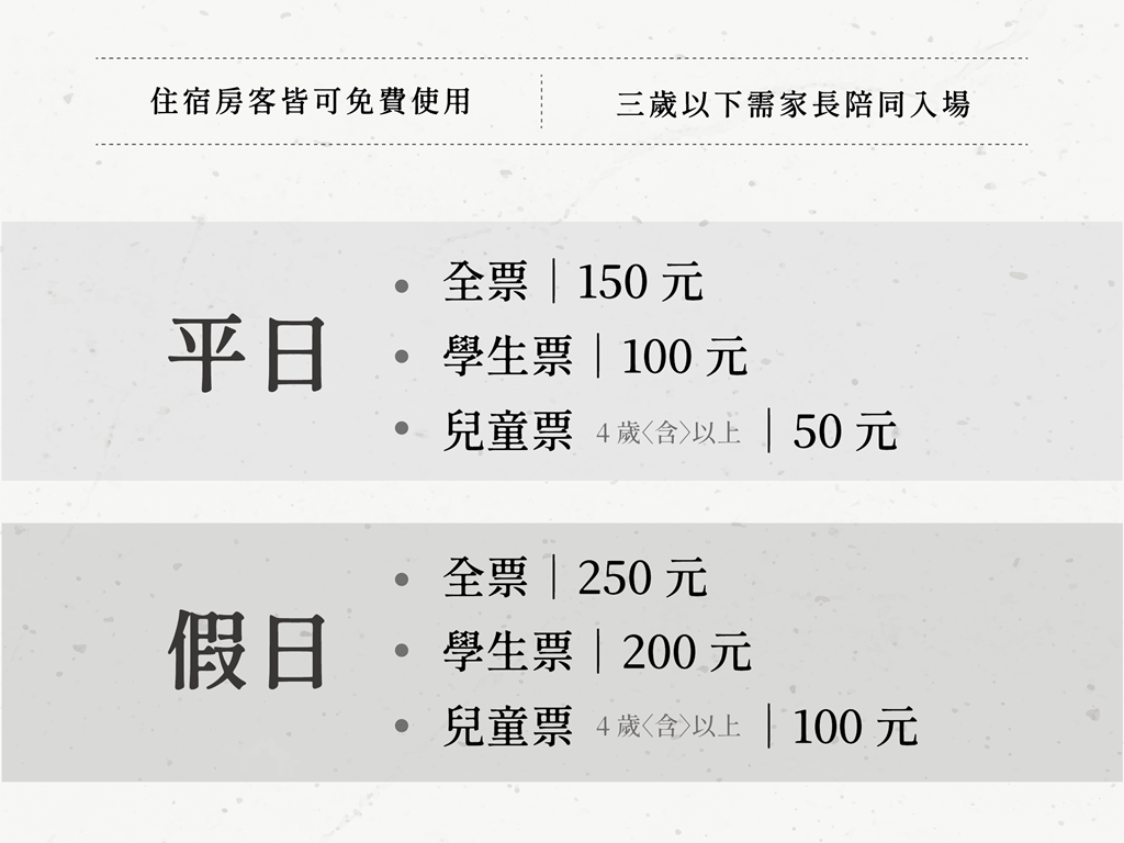 飯店公告︱SPA區票價