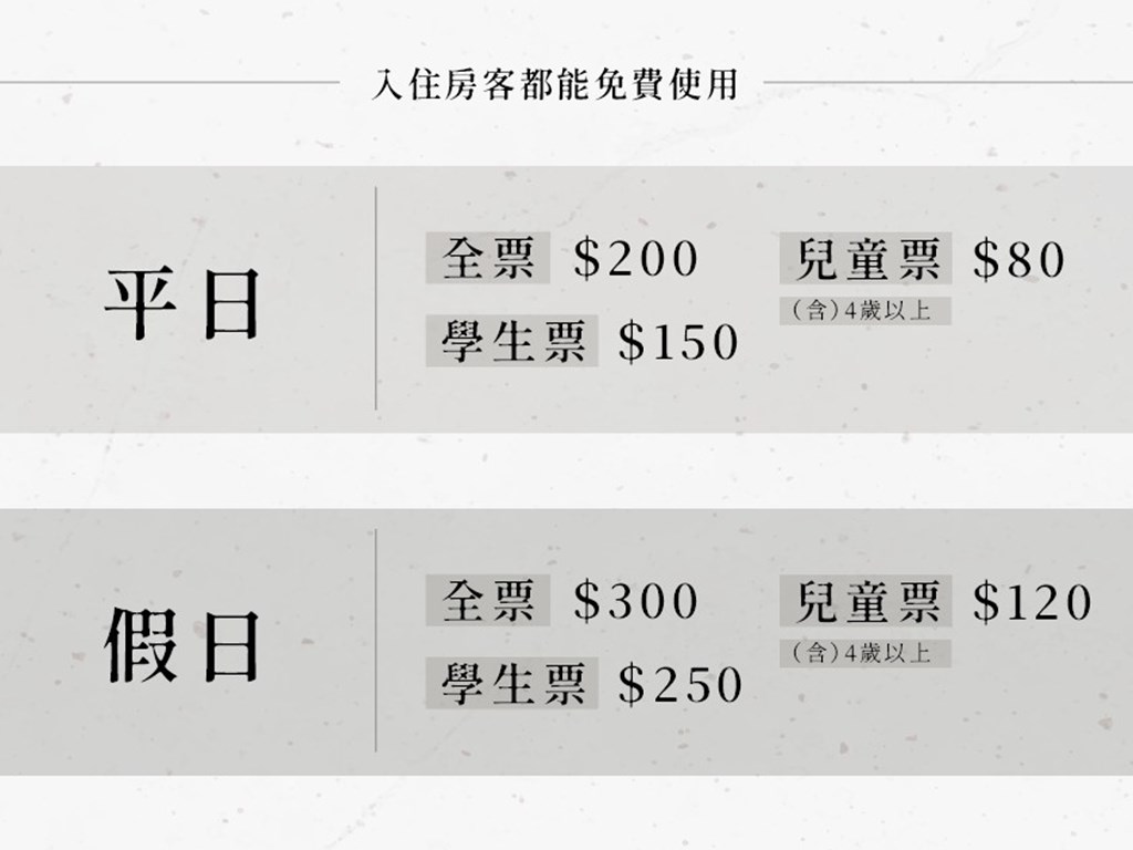飯店公告︱SPA區價格調整