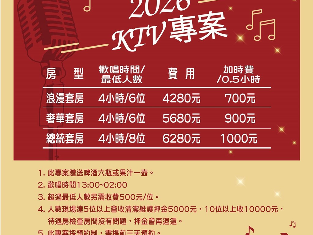 2026年KTV歡唱專案