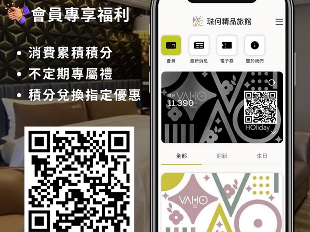 琺何精品汽車旅館會員制開跑囉!
